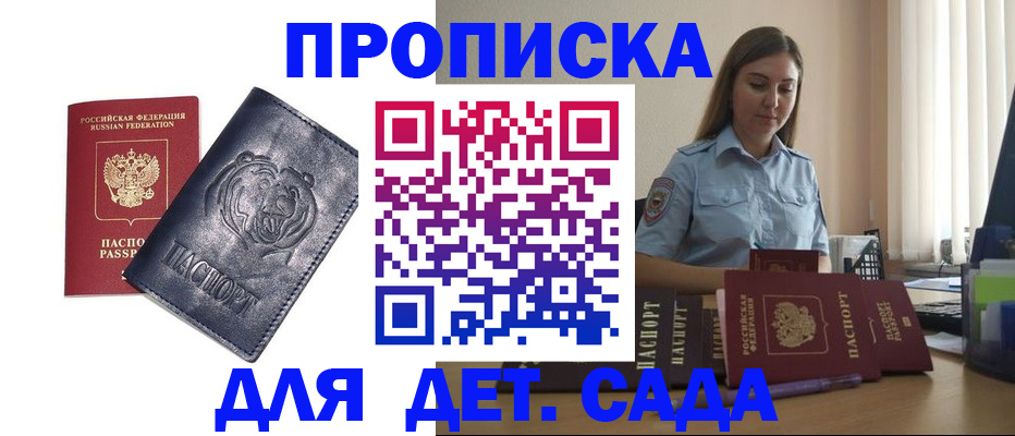 прописка для кредита в Волоколамске